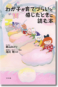 「宇宙チルドレン」改訂版「わが子が育てづらいと感じたときに読む本」