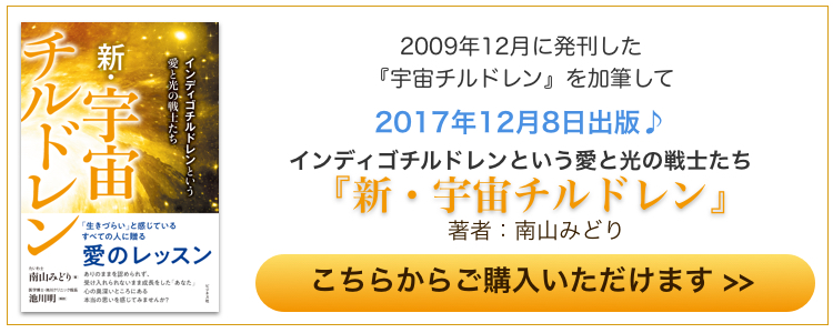 新・宇宙チルドレン