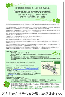 「精神科医療の現実から、心や体を考える会」チラシ