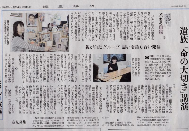 あんじゅ取材の読売新聞掲載